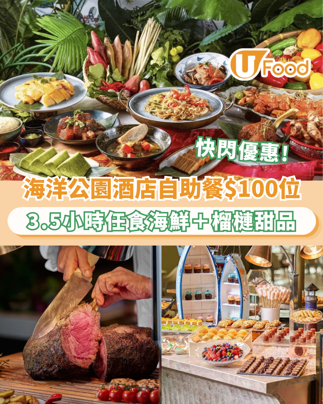 富麗敦海洋公園酒店自助餐快閃$100！3.5小時任食海南雞＋榴槤甜品