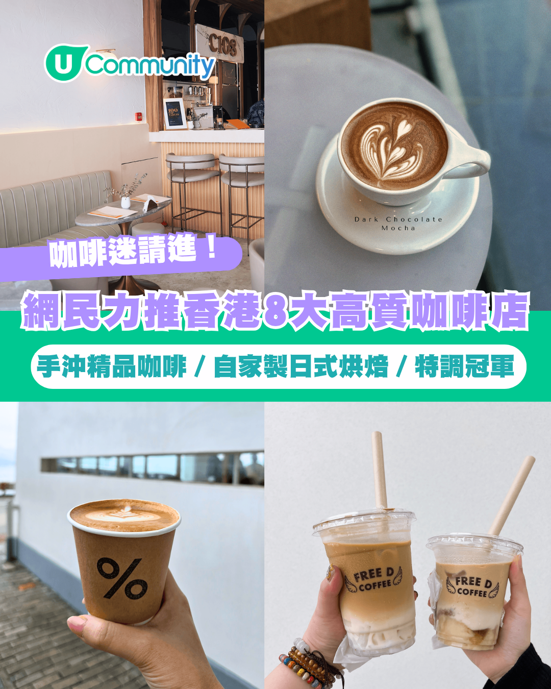 【咖啡迷必睇】網民力推香港8大高質咖啡店 手沖精品咖啡／自家製日式烘焙／特調冠軍