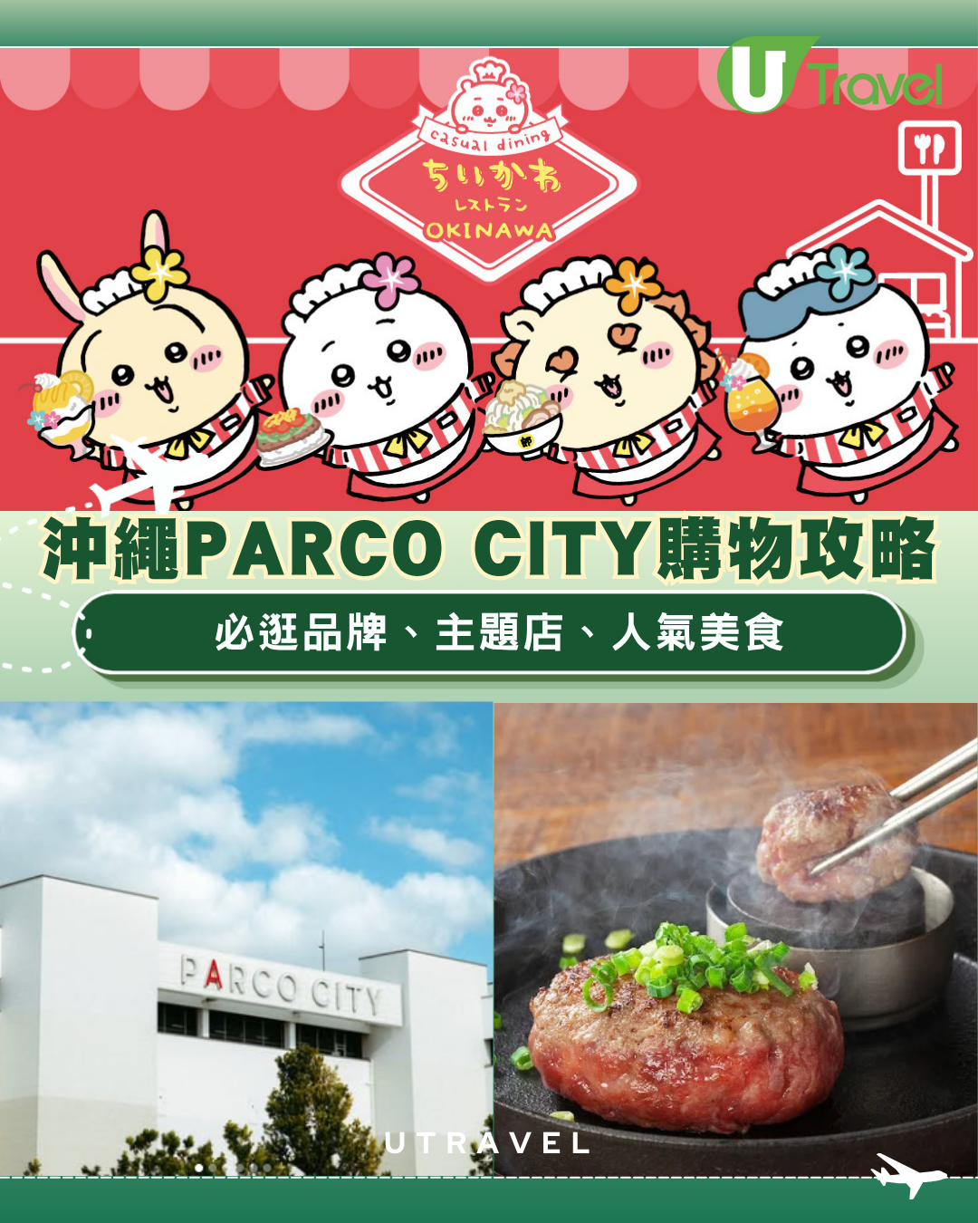 沖繩PARCO CITY自由行購物攻略！最大海景商場必逛品牌推介/人氣美食/交通指南