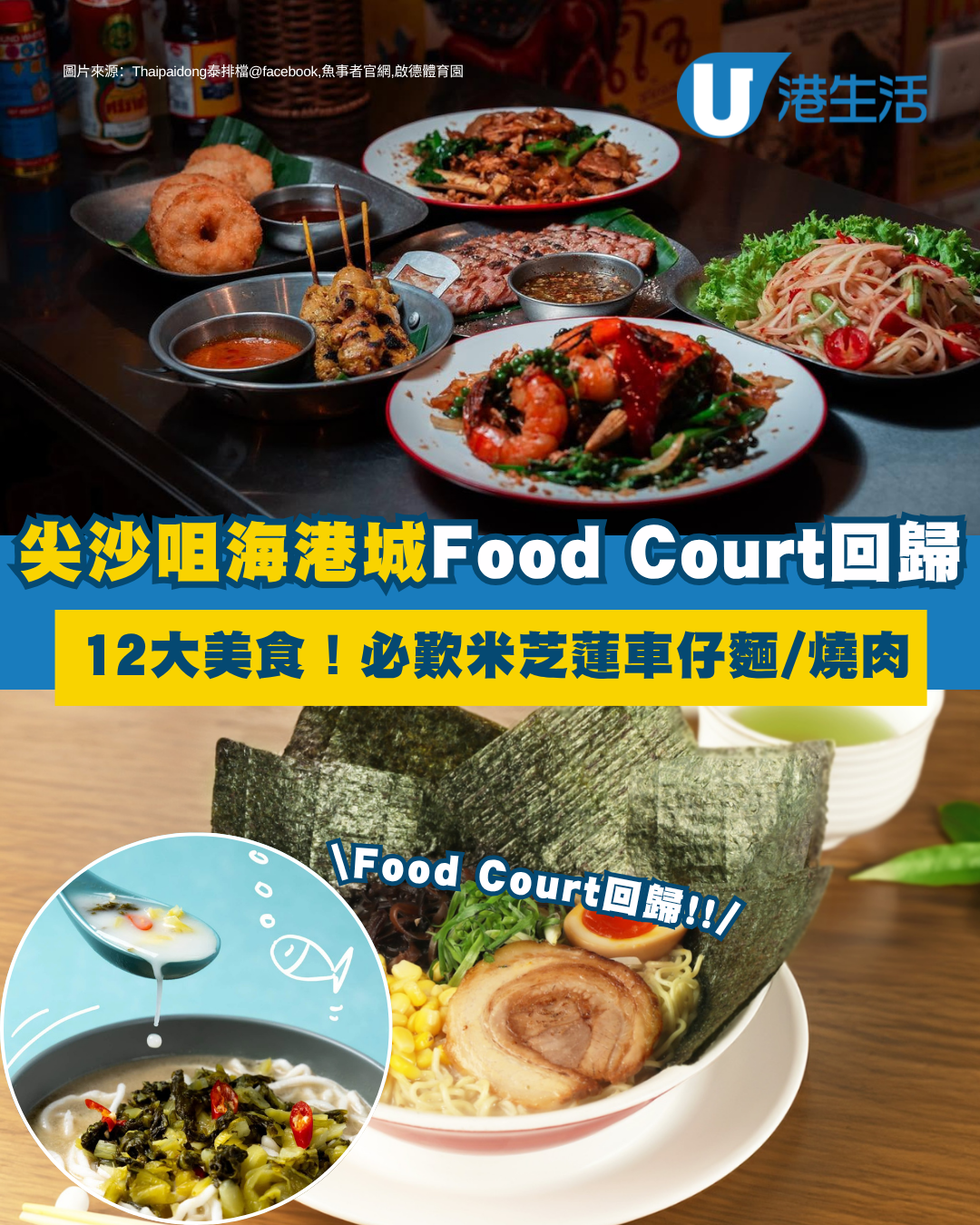 尖沙咀海港城Food Court回歸！大食代進駐歎12大美食 必試米芝蓮車仔麵/一人燒肉