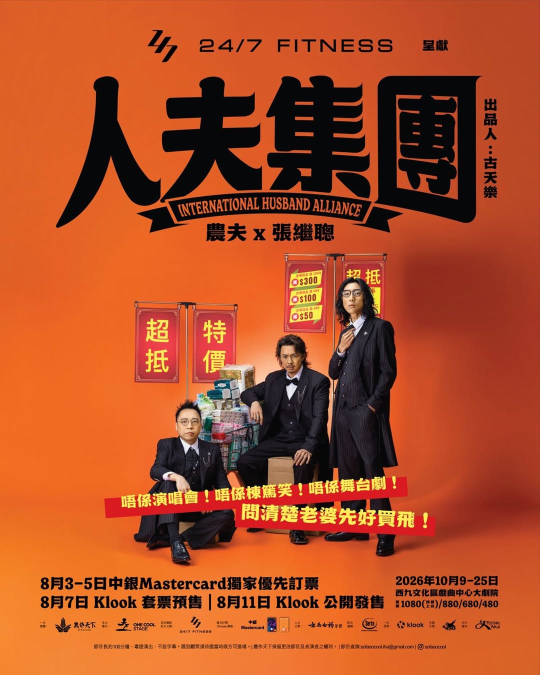 人夫集團｜優先訂票+公開發售搶飛攻略！票價/購票連結/場地/座位表