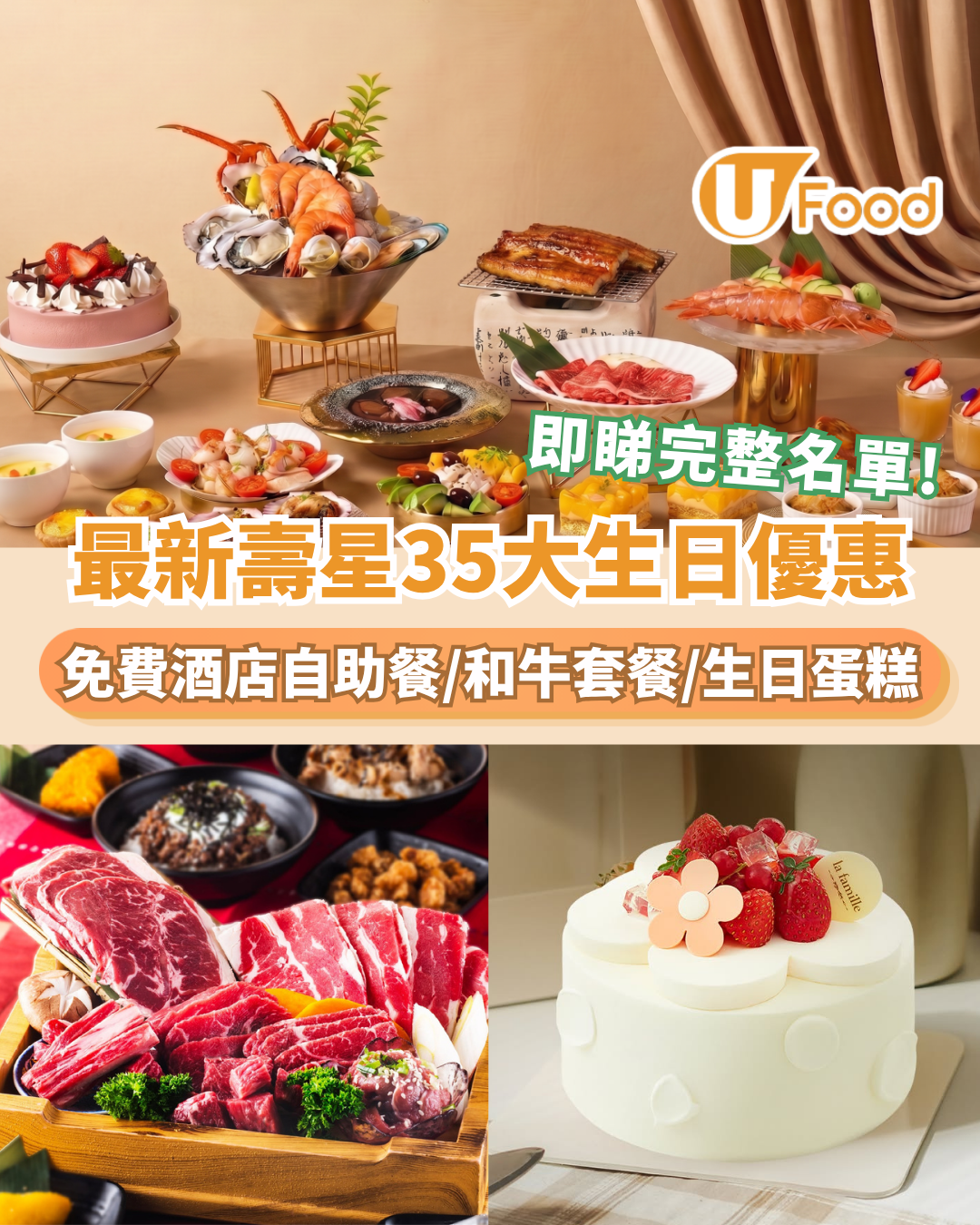 8月生日優惠2026｜35個飲食推介 免費酒店自助餐/免費雞尾酒/和牛套餐/生日蛋糕