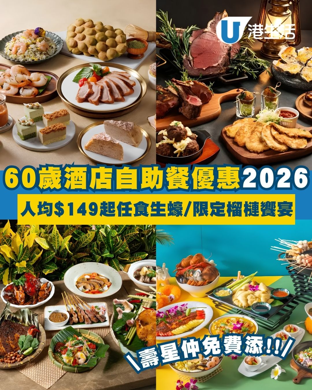 長者自助餐優惠2026︱精選10間酒店自助餐低至買1送1/半價 人均$149起歎生蠔＋鮑魚＋龍蝦