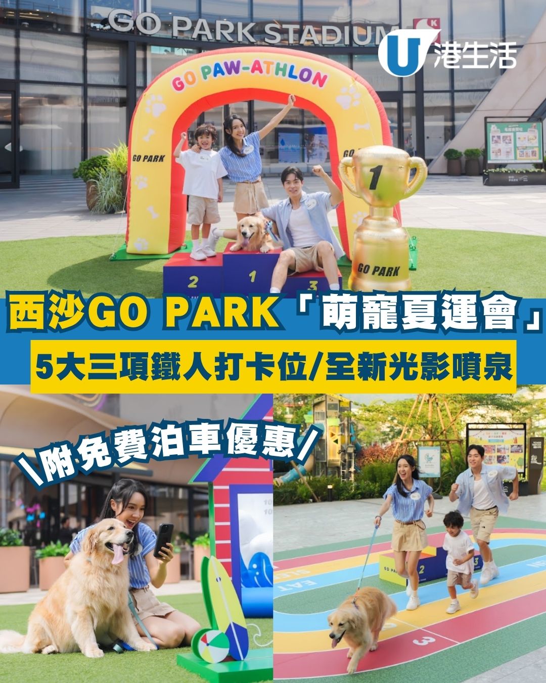 西沙GO PARK「萌寵夏運會」登場 狗狗激爽嬉水池／衝浪打卡位／人寵夜光派對