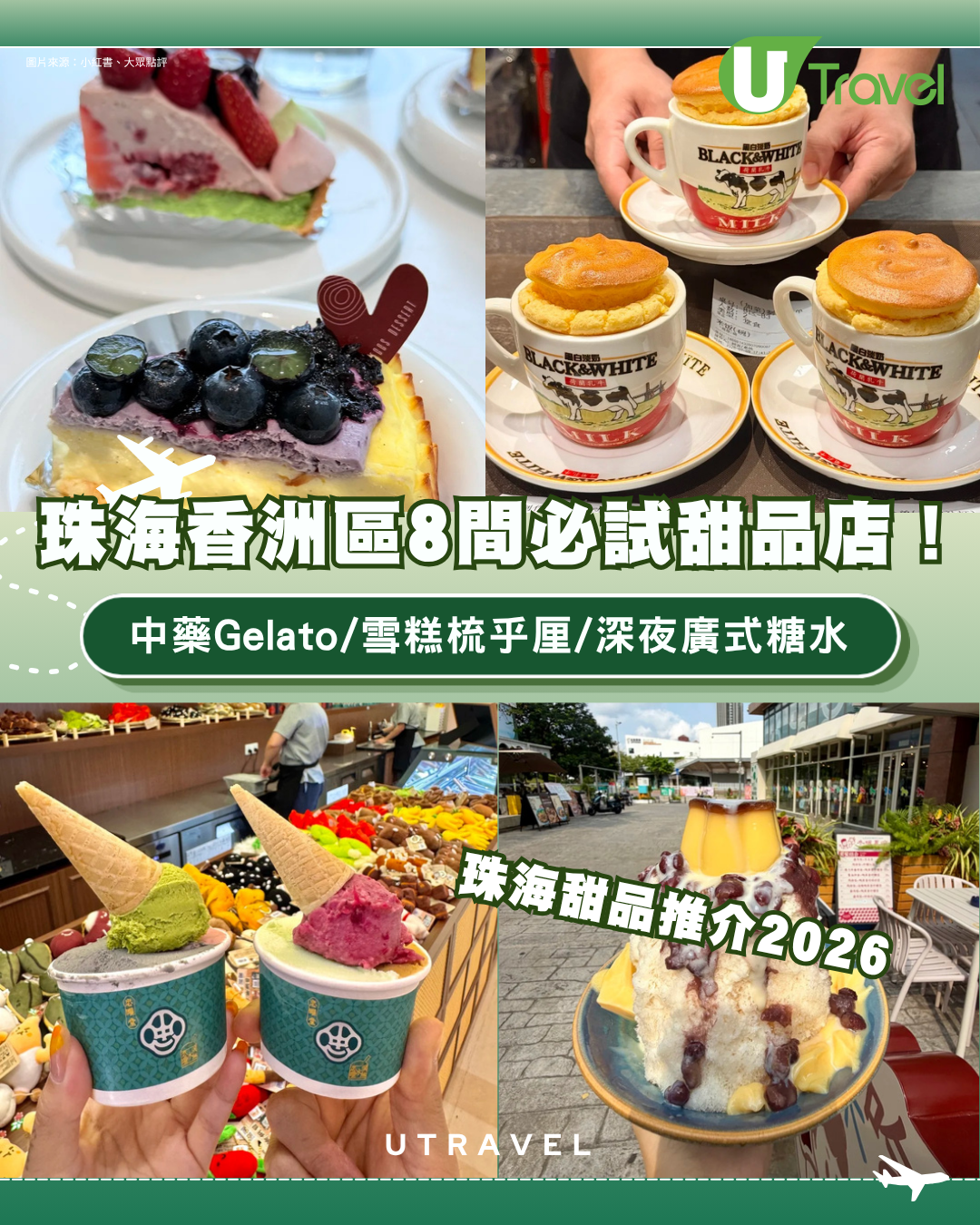 珠海甜品推薦｜珠海香洲區8間必試甜品店！中藥Gelato/雪糕梳乎厘/深夜廣式糖水