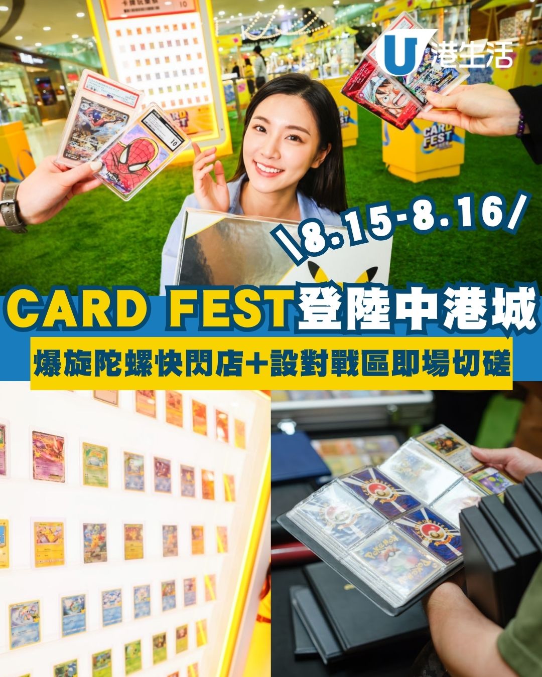 CARD FEST一連2日登陸中港城 搜羅PTCG/海賊王稀有卡＋爆旋陀螺快閃店限時進駐