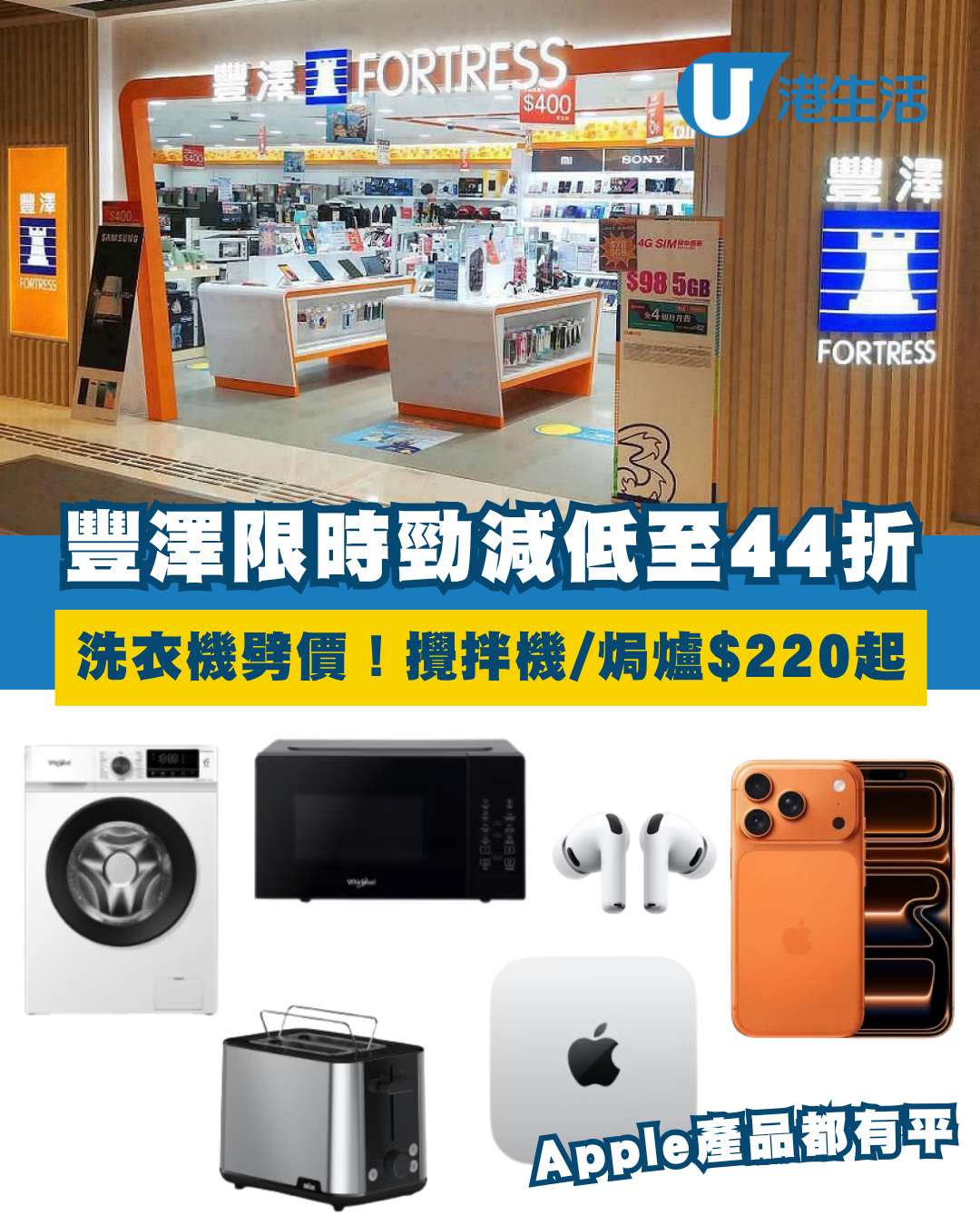 豐澤優惠勁減低至44折！Mac mini/iPhone17Pro大減價！廚房家電$220起