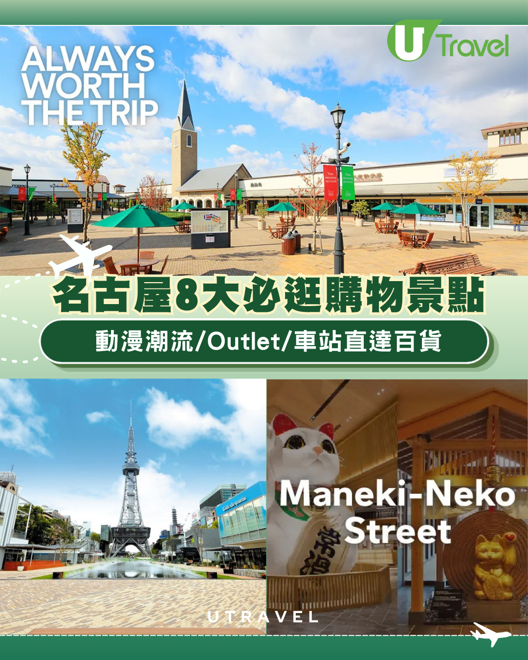 名古屋商場｜名古屋8大必逛購物景點！動漫潮流/Outlet/AEON MALL/車站直達百貨 附詳細交通