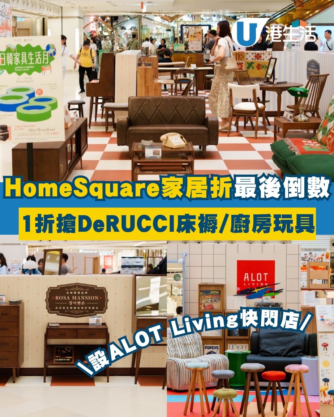 HomeSquare香港家居折2026最後倒數 「兒童天地與寢具」週8.8登場！低至$1/1折搶名牌床褥玩具