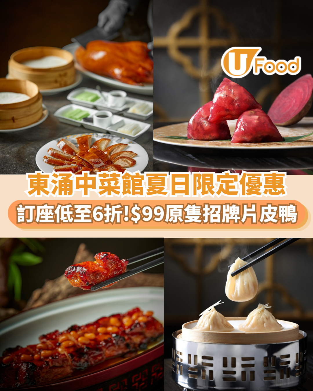 東涌中菜館推出夏日限定優惠 訂座低至5折！$99歎原隻招牌片皮鴨