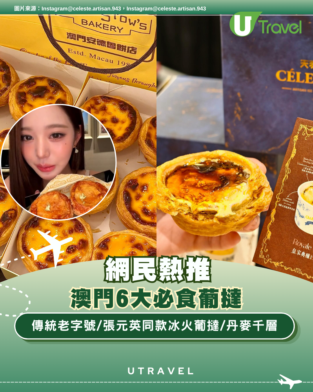澳門葡撻6大必食網民熱推！傳統老字號/張元英同款冰火葡撻/丹麥千層