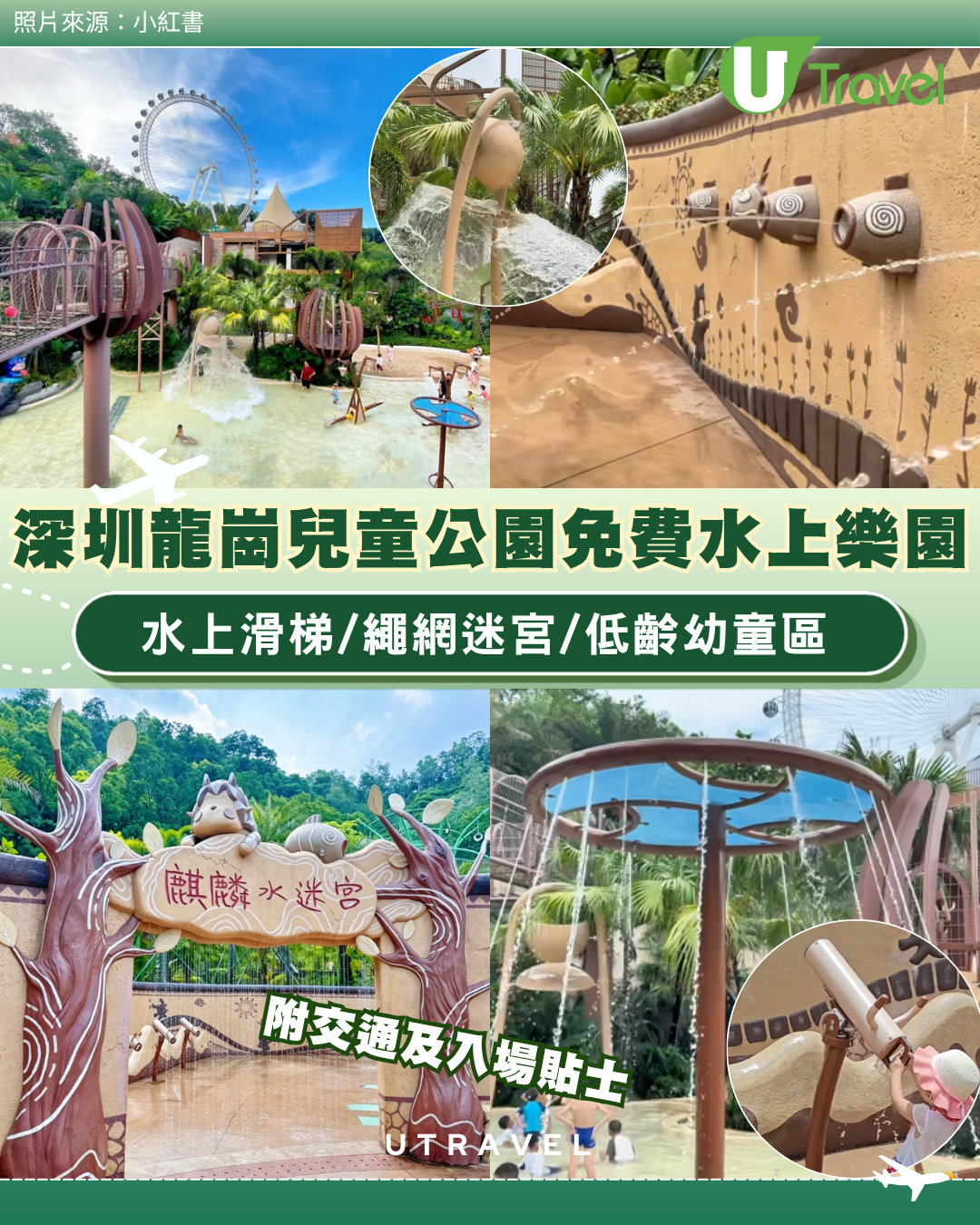 深圳龍崗兒童公園免費水上樂園 水上滑梯/繩網迷宮/低齡幼童區 附交通及入場貼士