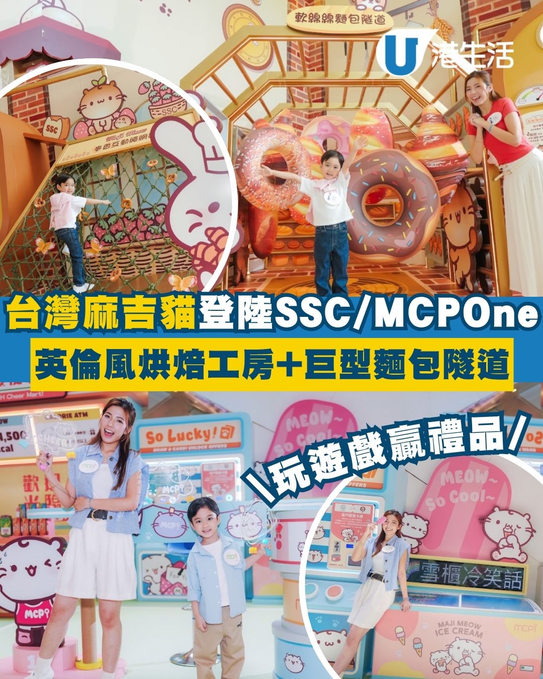 台灣麻吉貓登陸上水中心/MCPOne 4大英倫風打卡位＋免費玩遊戲贏三文治機/環保袋