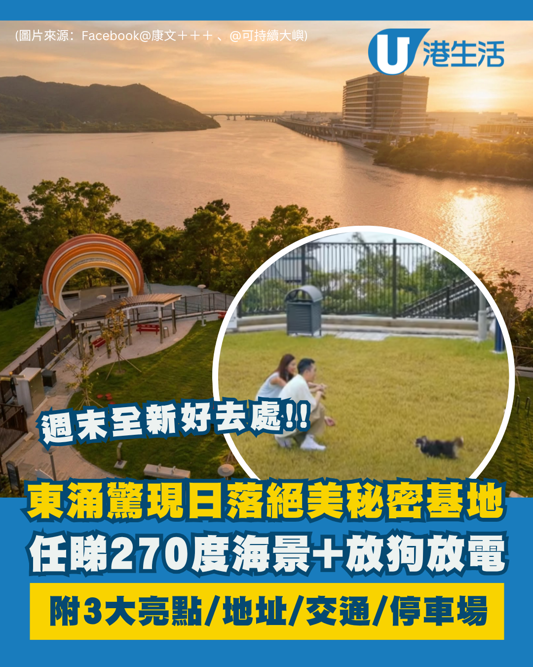 東涌驚現絕美「日落秘密基地」！任睇270度無敵海景+放狗一站式搞定 附交通/地址/開放時間