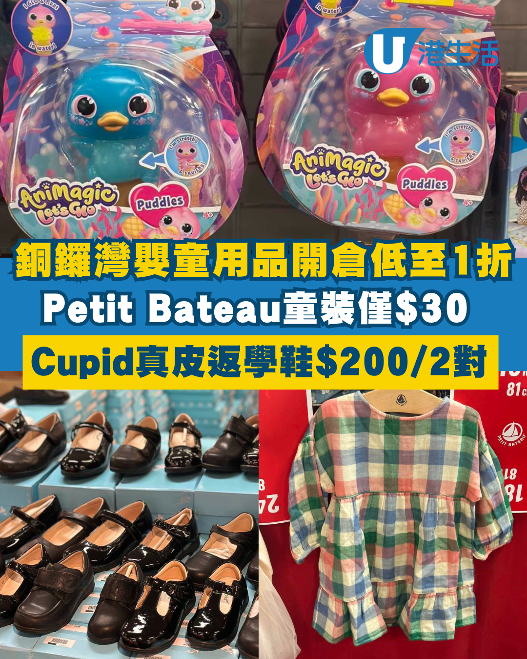 開倉優惠｜銅鑼灣時代廣場嬰童用品開倉低至1折！名牌真皮返學鞋$200/2對、Petit Bateau童裝$30