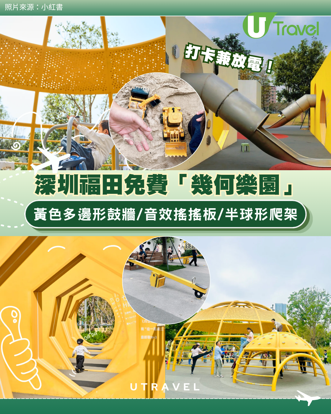 打卡兼放電！深圳福田免費「幾何樂園」黃色多邊形鼓牆/音效搖搖板/半球形爬架