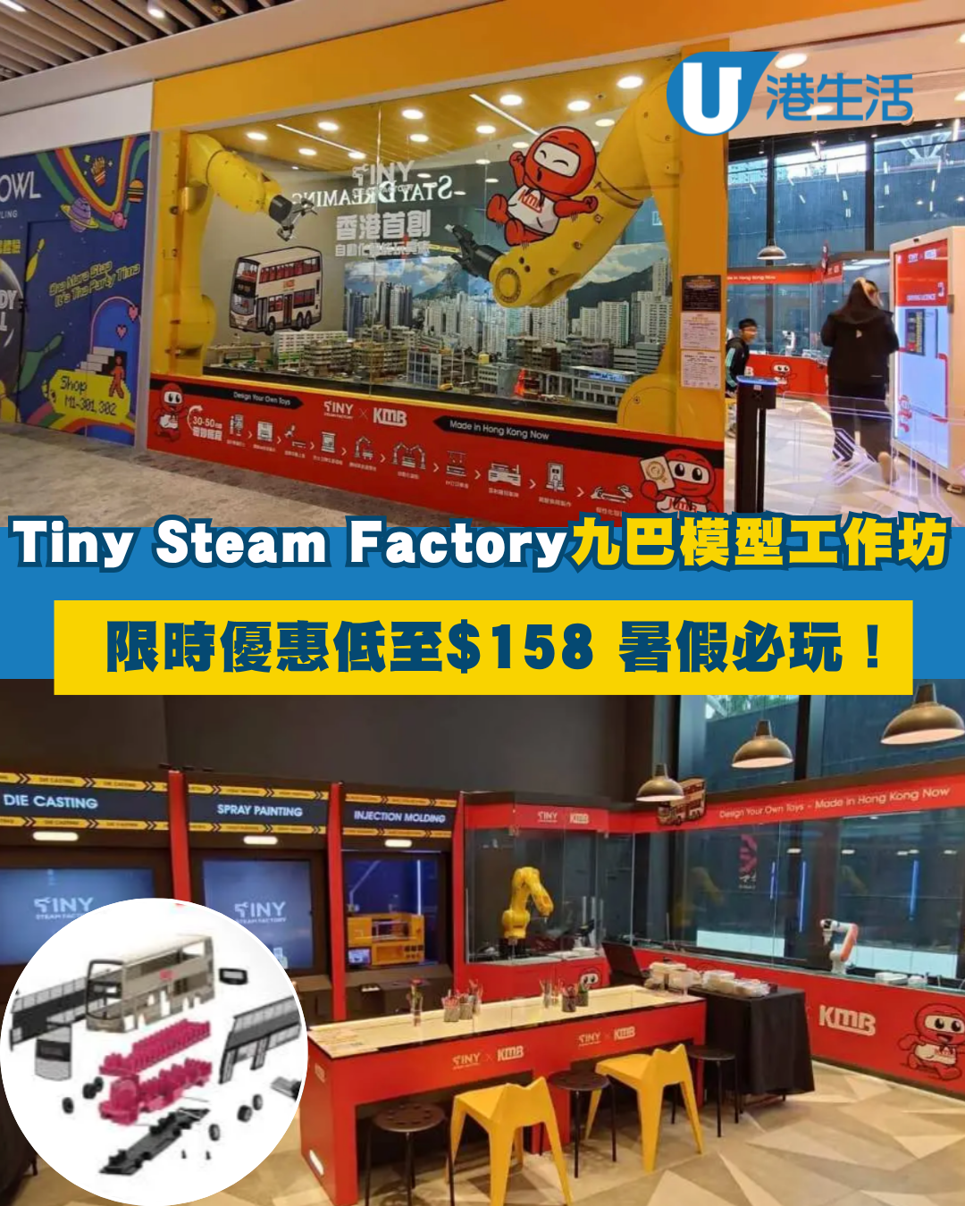 KKday優惠｜Tiny Steam Factory 九巴模型工作坊 限時優惠低至$158 暑假親子必玩！