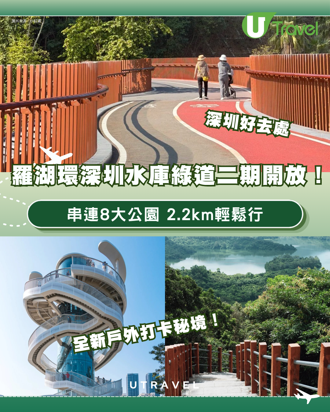 羅湖全新戶外打卡秘境！環深圳水庫綠道二期開放！串連8大公園 2.2km輕鬆行