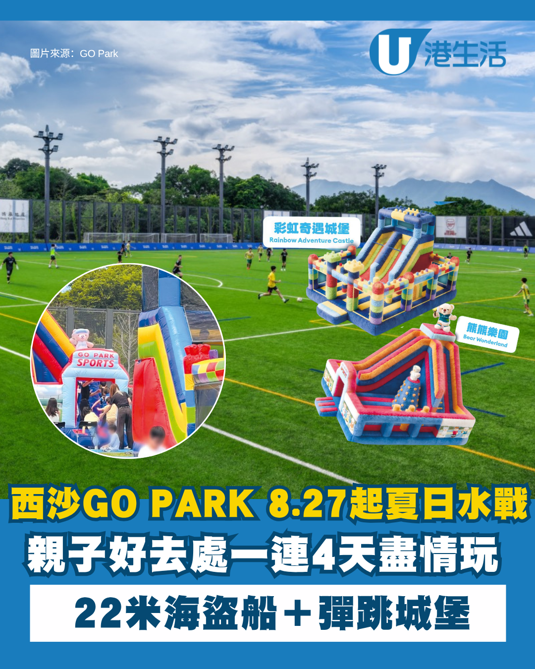親子好去處｜GO PARK SPORTS一連4天夏日水戰！8.27起盡情玩！ 22米海盜船＋彈跳城堡