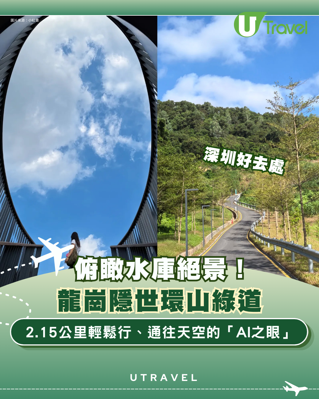 深圳小眾徒步景點！龍崗隱世環山綠道俯瞰水庫絕景！2.15公里輕鬆行、通往天空的「AI之眼」