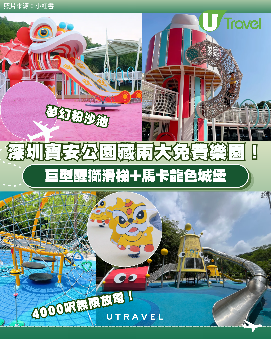 深圳寶安公園藏兩大免費樂園！巨型醒獅滑梯/馬卡龍色城堡/夢幻粉沙池 4000呎無限放電！