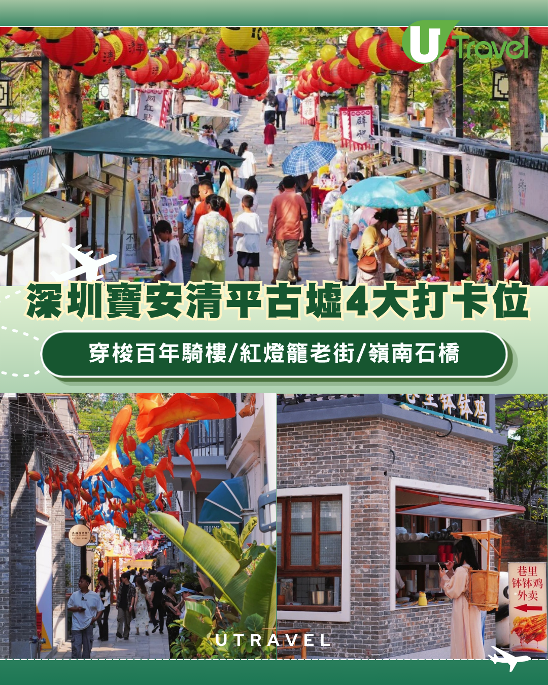 週末北上避開人潮！深圳寶安清平古墟4大打卡位 穿梭百年騎樓/紅燈籠老街/嶺南石橋