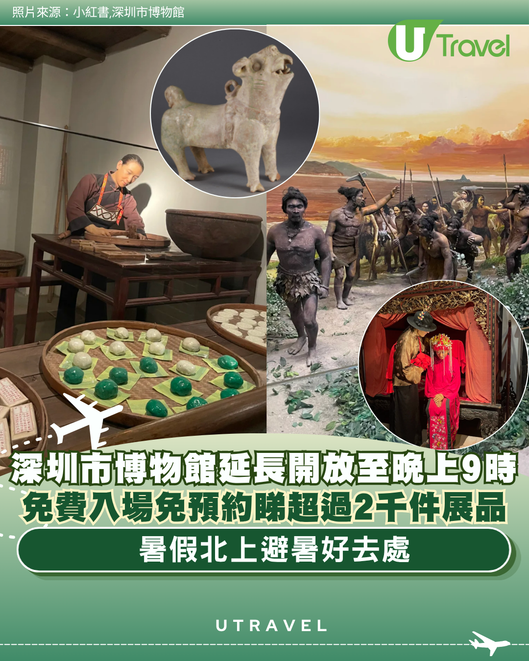 暑假北上避暑好去處！深圳市博物館延長開放至晚上9時 免費入場免預約睇超過2千件展品
