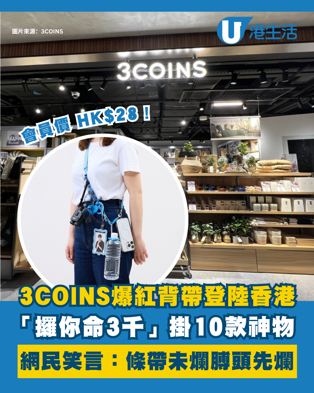 3COINS爆紅背帶登陸香港！被封「攞你命3000」$28極誇張掛10款神物