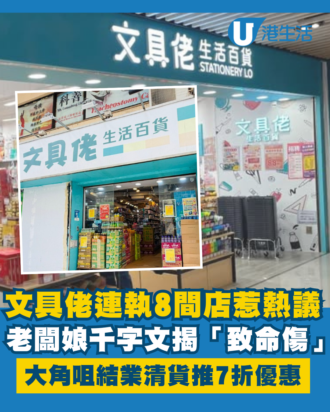 結業潮｜文具佬連執8店惹熱議！老闆娘千字文揭致命傷 大角咀清貨7折
