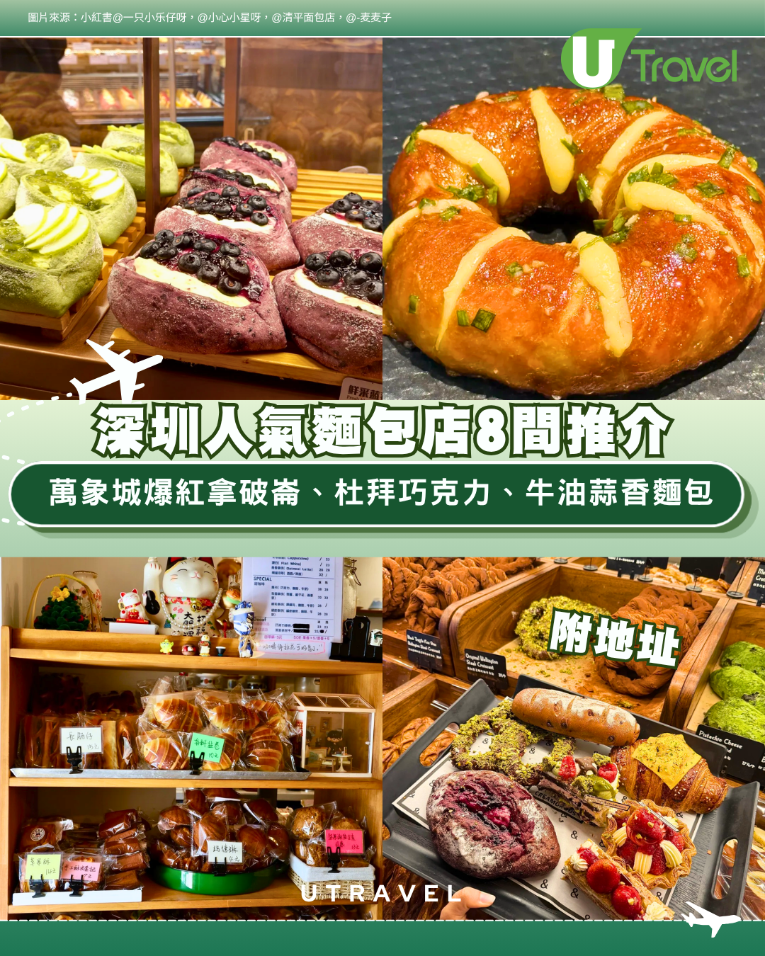 深圳人氣麵包店8間推介附地址！萬象城爆紅拿破崙、杜拜巧克力、牛油蒜香麵包