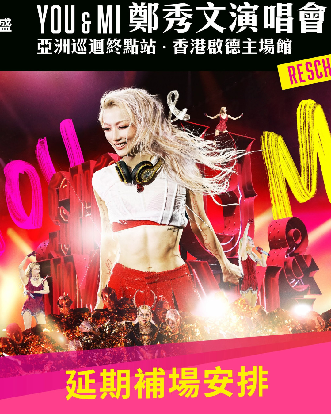 鄭秀文啟德演唱會延期安排｜3場演唱會補場2027年5月舉行！附退款申請詳情