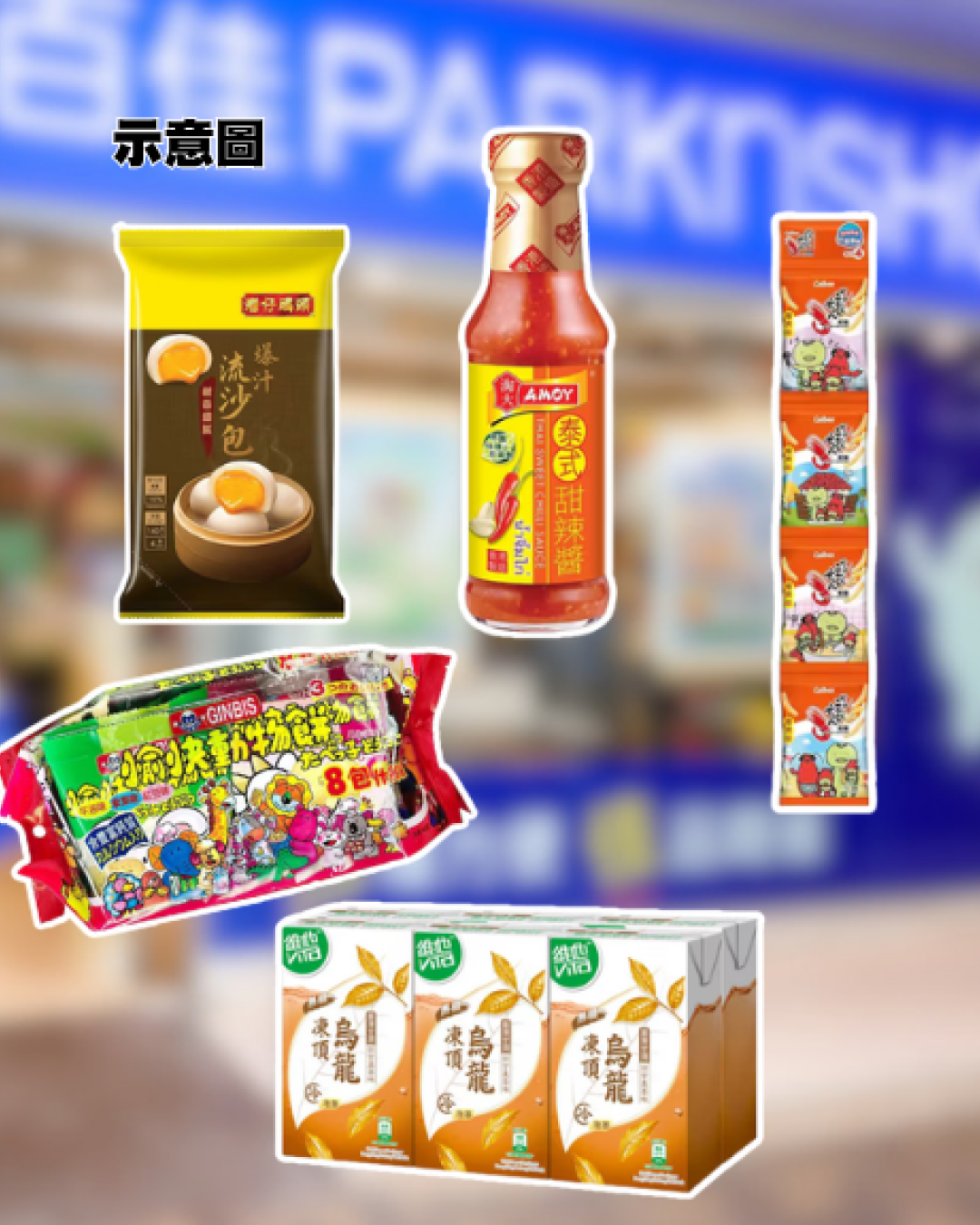 百佳優惠｜一連4日 $10/$30專區優惠！維他冷泡茶平均$1.6/包 灣仔碼頭流沙包/淘大甜辣醬$10