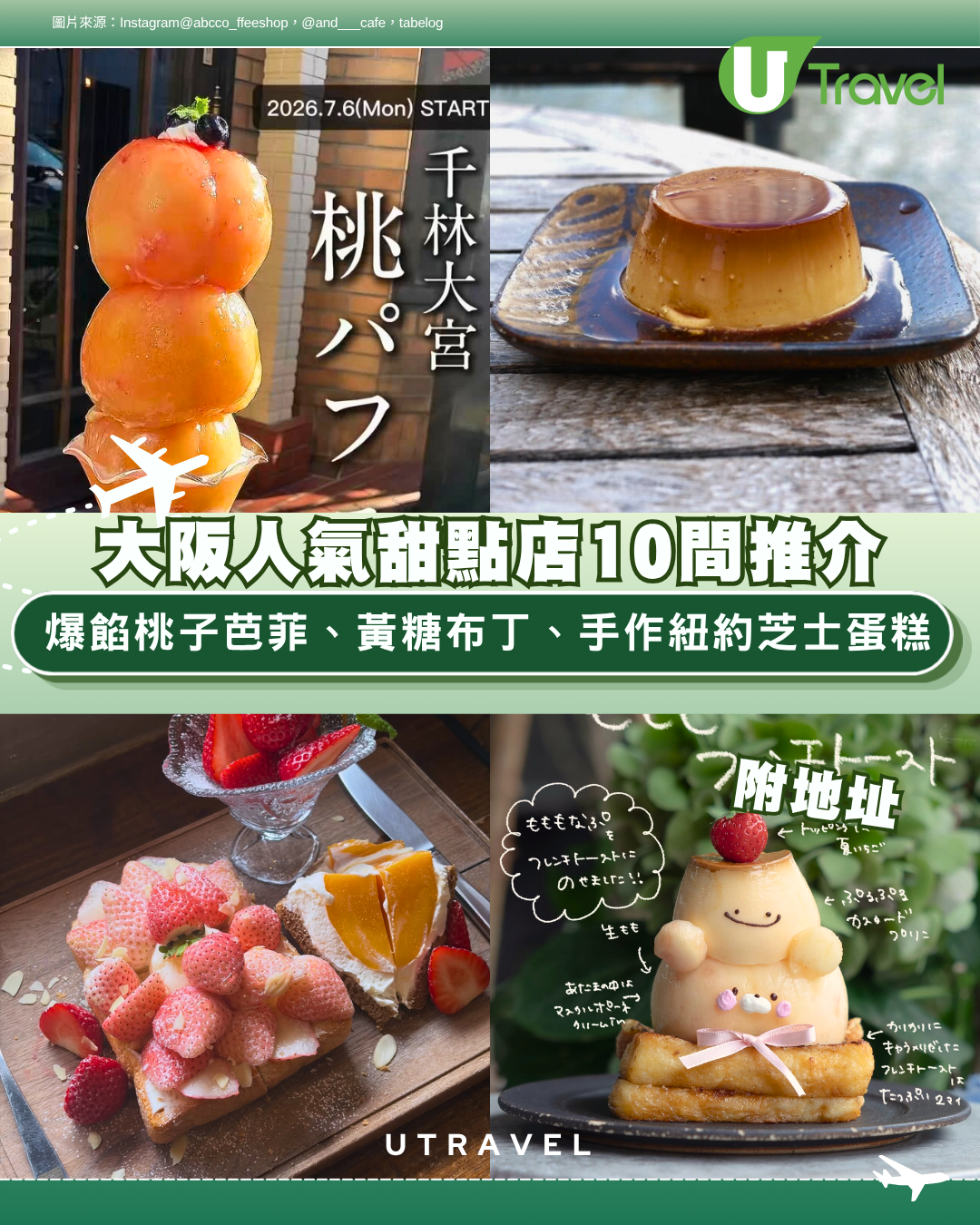 大阪人氣甜點店10間推介附地址！爆餡桃子芭菲、黃糖布丁、手作紐約芝士蛋糕