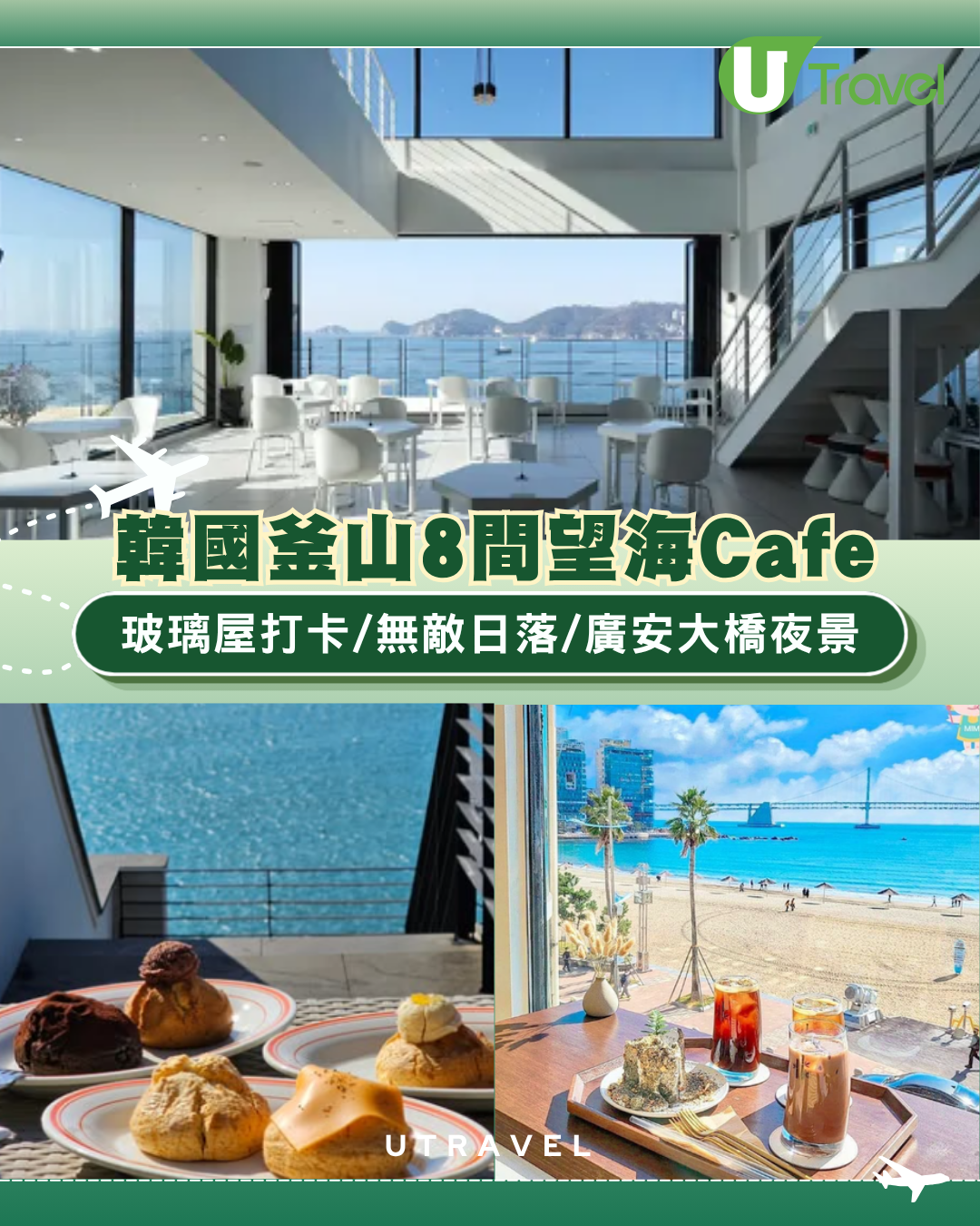 韓國釜山海景Cafe咖啡店8間推介！玻璃屋打卡/無敵日落/廣安大橋夜景