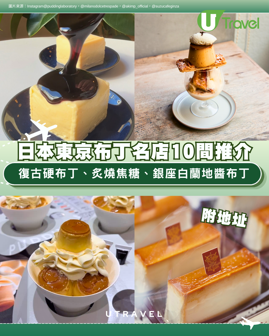 日本東京布丁名店10間推介附地址！復古硬布丁、炙燒焦糖、銀座白蘭地布丁