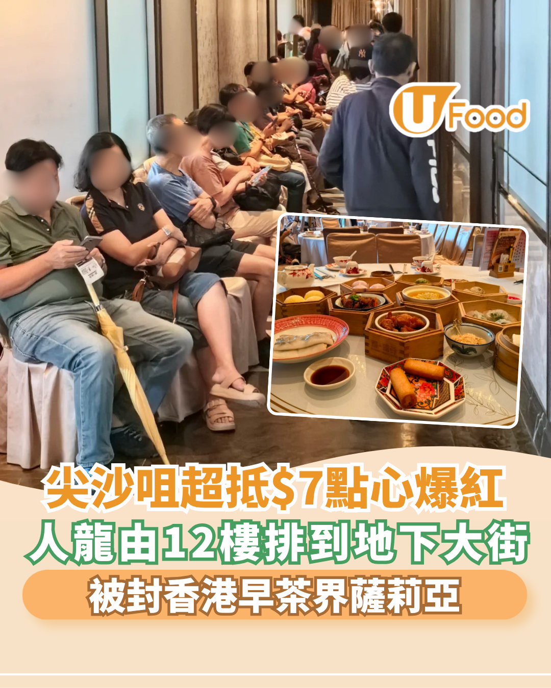 尖沙咀$7點心爆紅！潮·囍薈人龍由12樓排到地下大街／$9食原隻鮑魚燒賣