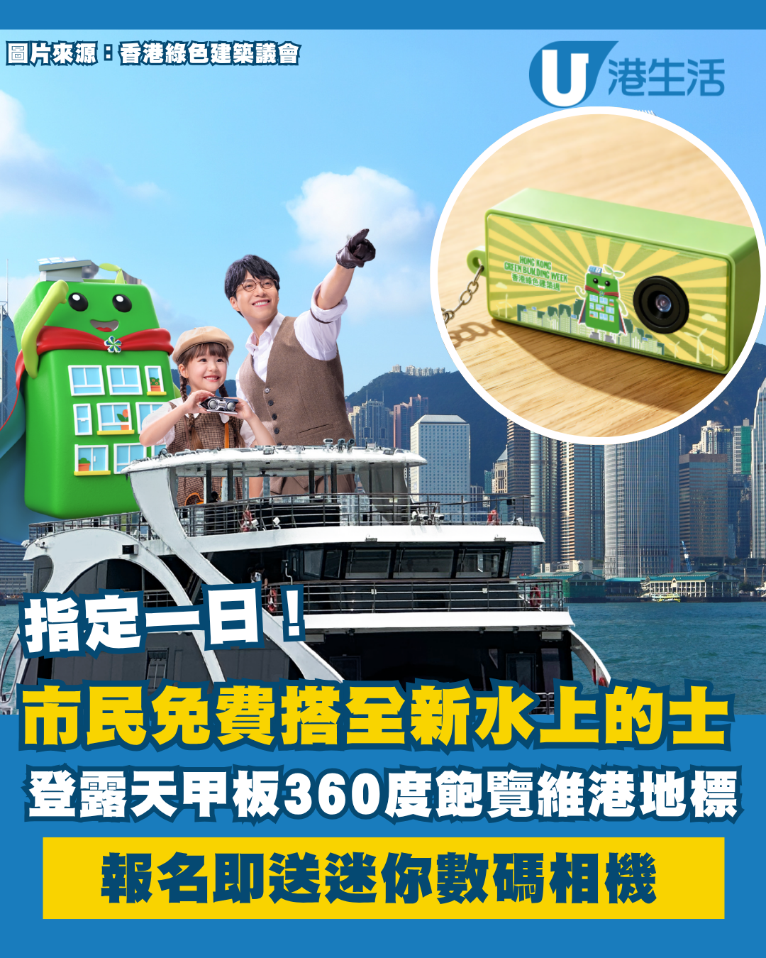 全港市民免費搭全新水上的士！指定一日 登露天甲板360度飽覽維港地標 報名送迷你數碼相機