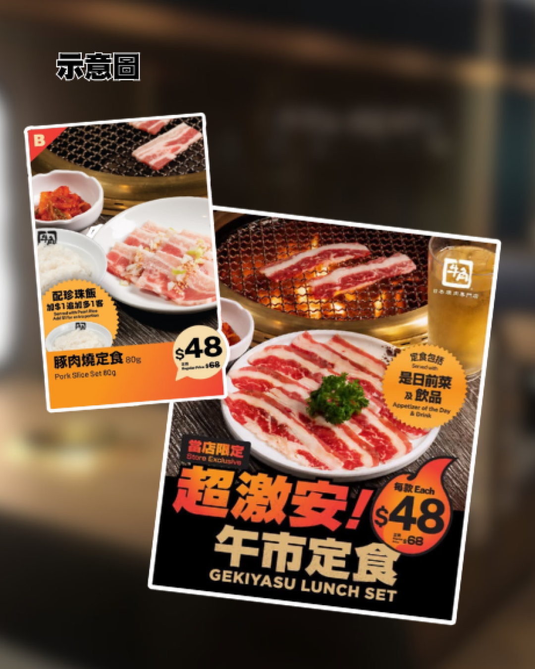 牛角全新$48午餐優惠！6種主食任你揀：燒肉/丼飯連前菜+飲品！燒烤牛肉/豚肉/和風丼飯