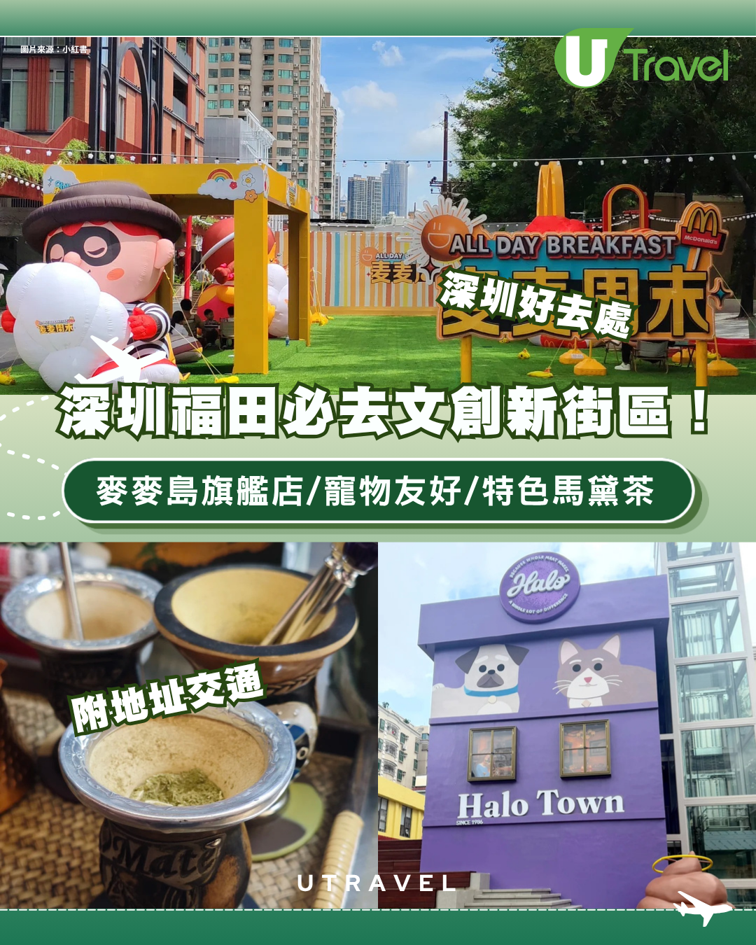 深圳福田必去文創新街區免費入場！麥麥島旗艦店/寵物友好/特色馬黛茶