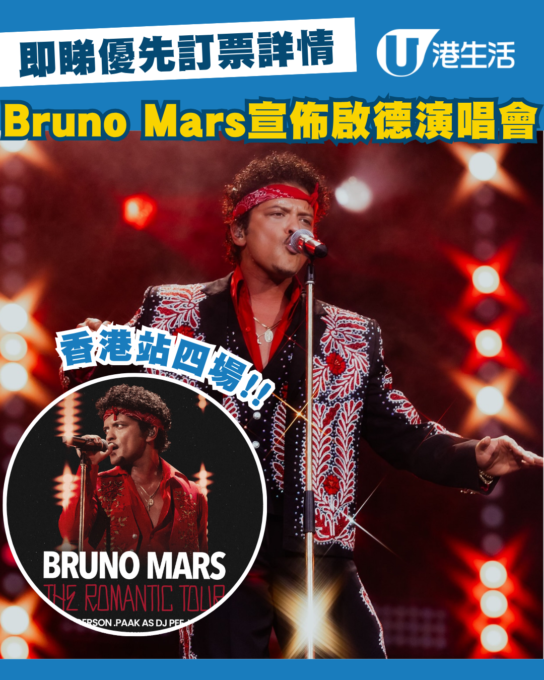 Bruno Mars演唱會2027｜Bruno Mars 啟德主場館27年5月香港4場演唱會！門票／票價／公開發售日期／座位表（不斷更新）