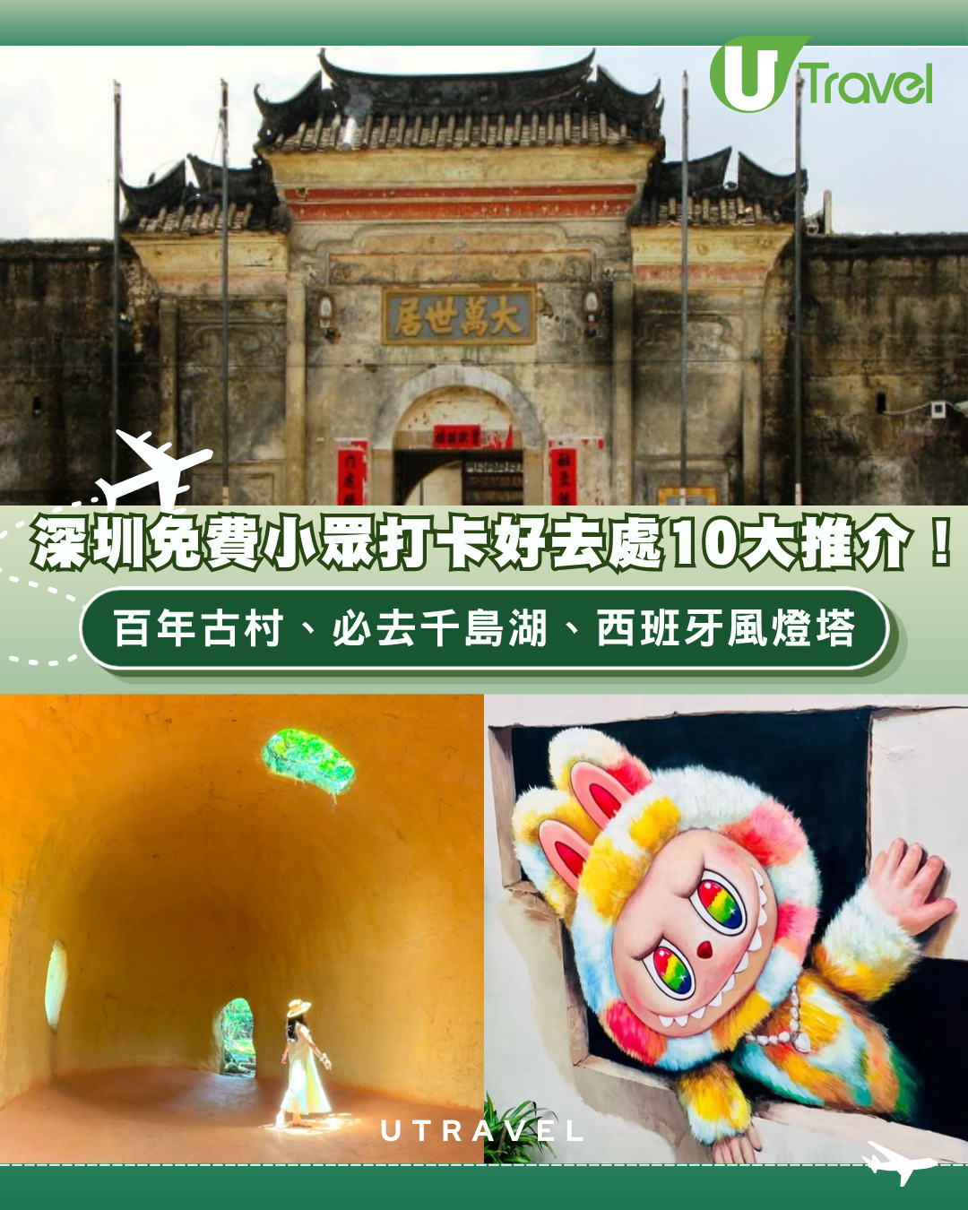 深圳免費小眾打卡好去處10大推介！百年古村、必去千島湖、西班牙風燈塔