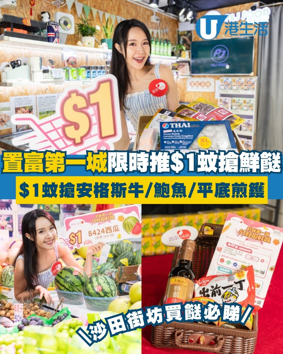 置富第一城限時推$1蚊搶鮮餸 $1蚊搶安格斯牛/平底煎鑊＋集齊3色印花免費換家品糧油