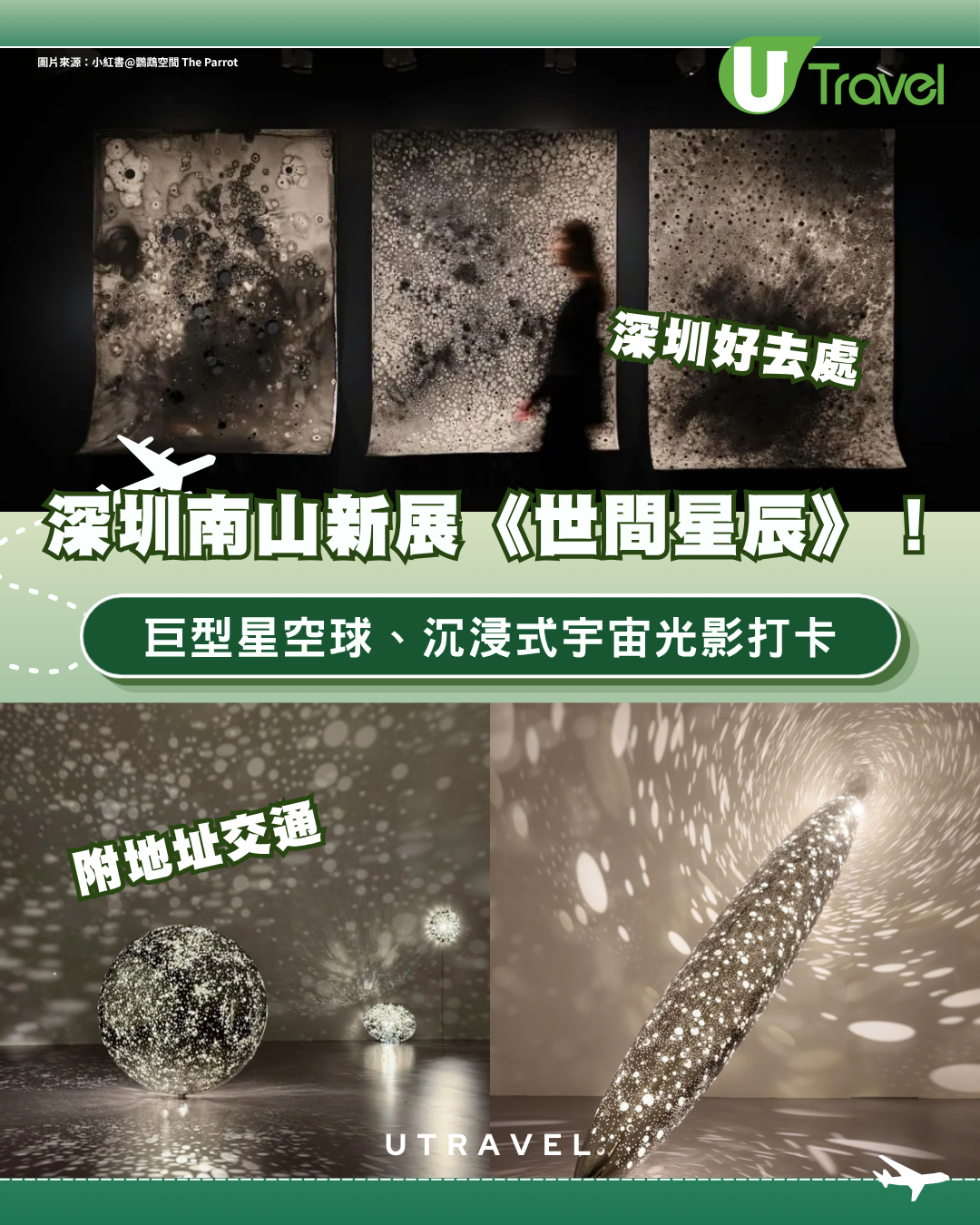 深圳南山新展《Lindy Lee：世間星辰》！巨型星空球、沉浸式宇宙光影打卡