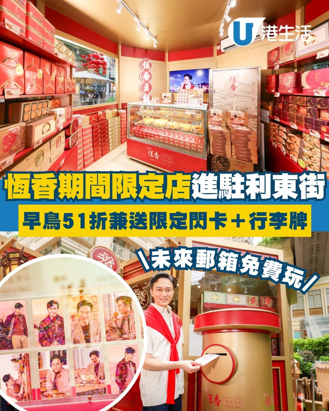 恆香期間限定店進駐利東街 2大巨型打卡位／Chilam心形老婆月餅／早鳥優惠51折起
