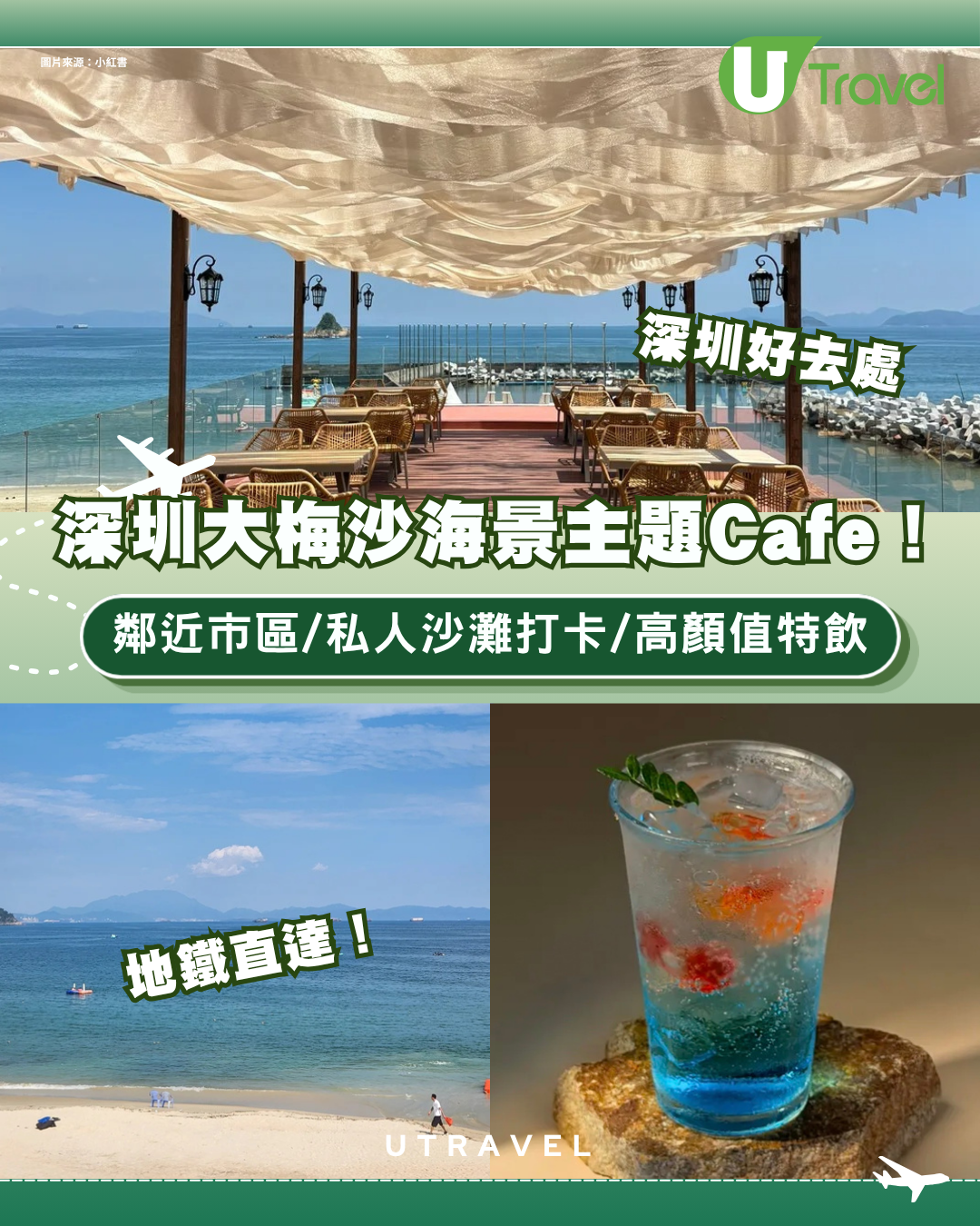 深圳大梅沙新開海景主題Cafe！鄰近市區地鐵直達/私人沙灘打卡/高顏值特飲