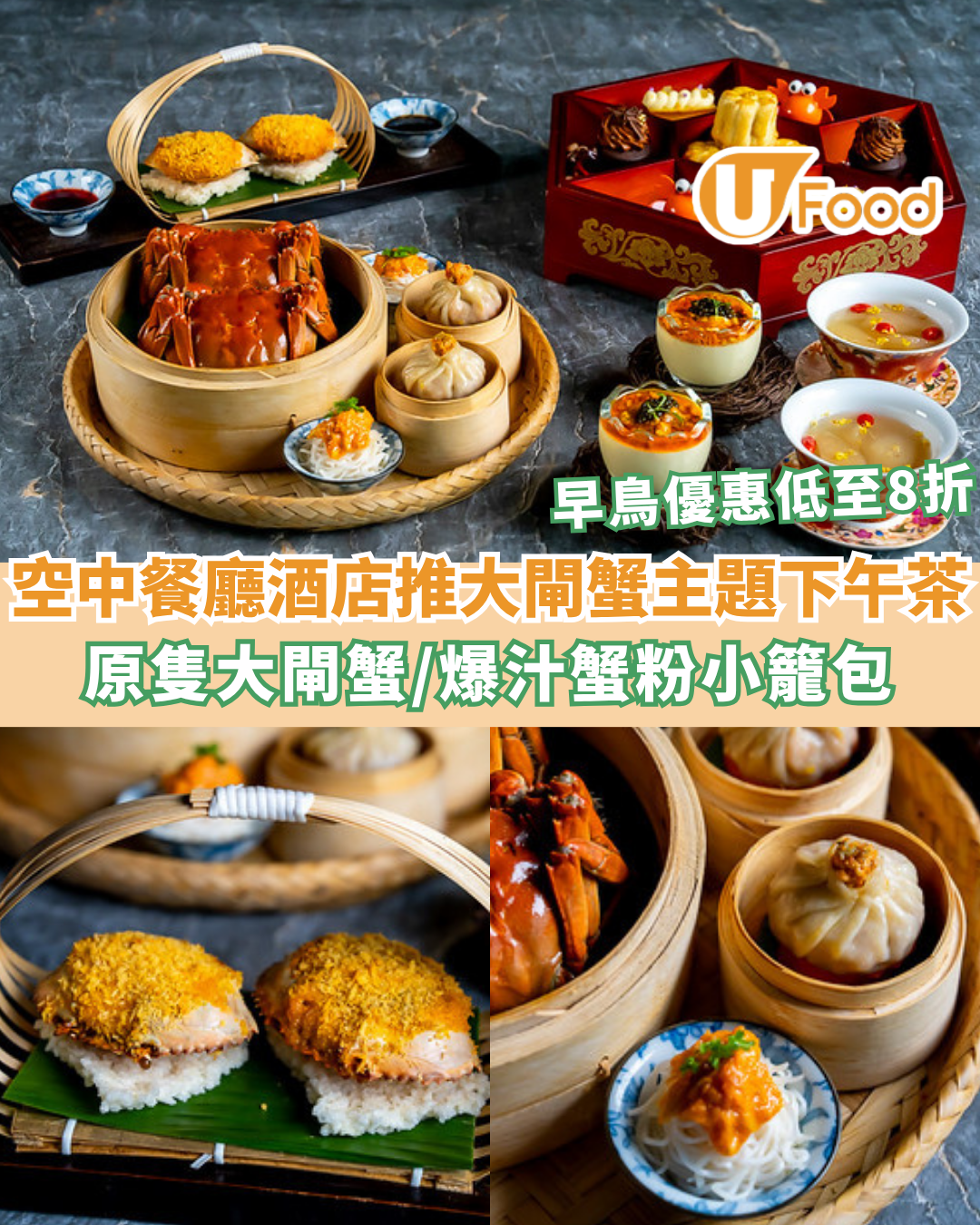 酒店下午茶 | CRUISE空中餐廳推「秋日蟹逅」下午茶 無敵海景歎大閘蟹/送3小時頂層無邊際泳池 早鳥優惠低至8折！