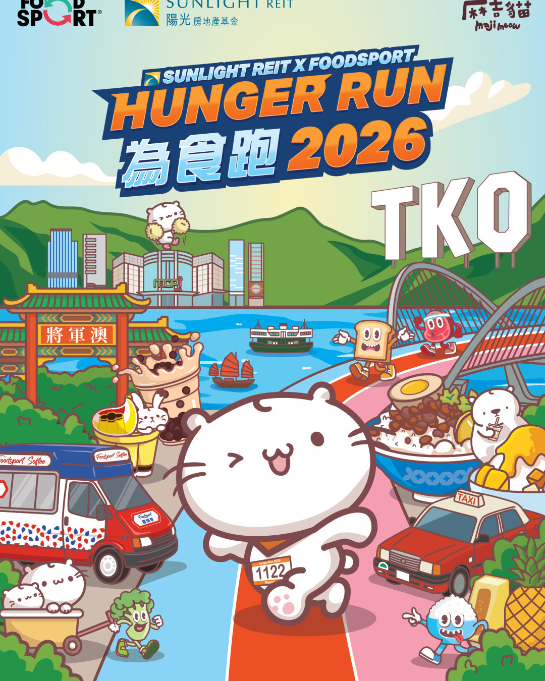 麻吉貓為食跑2026｜11月開跑 首推人寵共融跑！免費享用美食+遊戲攤！附報名詳情+選手包