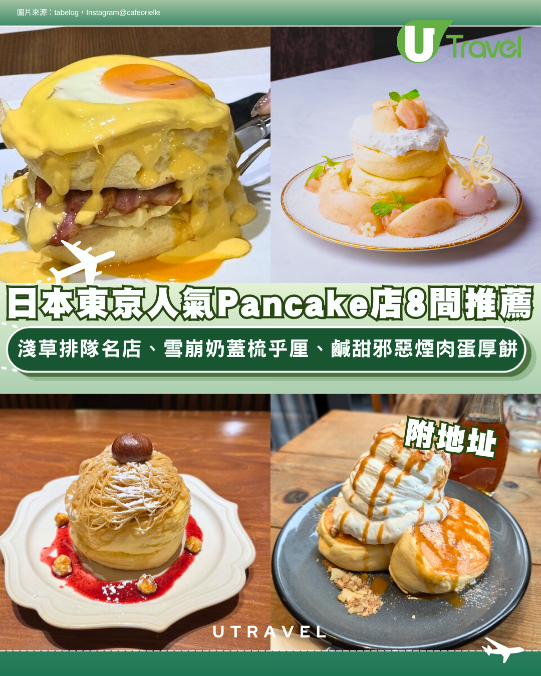 日本東京人氣pancake店8間推薦附地址 淺草排隊名店、雪崩奶蓋梳乎厘、鹹甜邪惡煙肉蛋厚餅