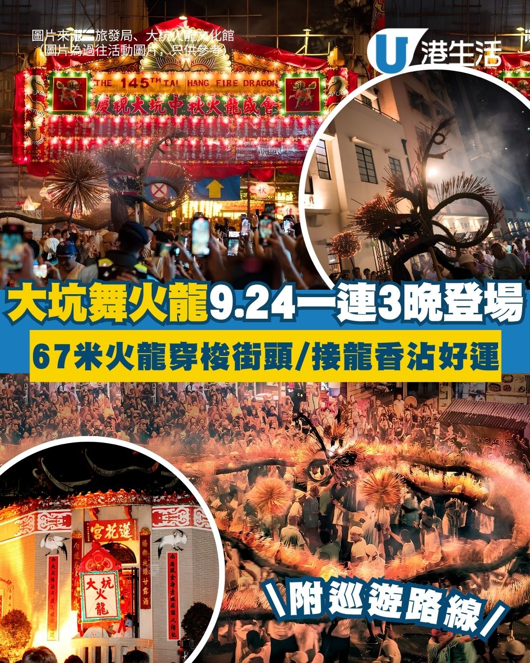 大坑舞火龍2026︱大坑舞火龍9.24一連3晚登場 67米巨型火龍穿梭街頭（附巡遊路線）