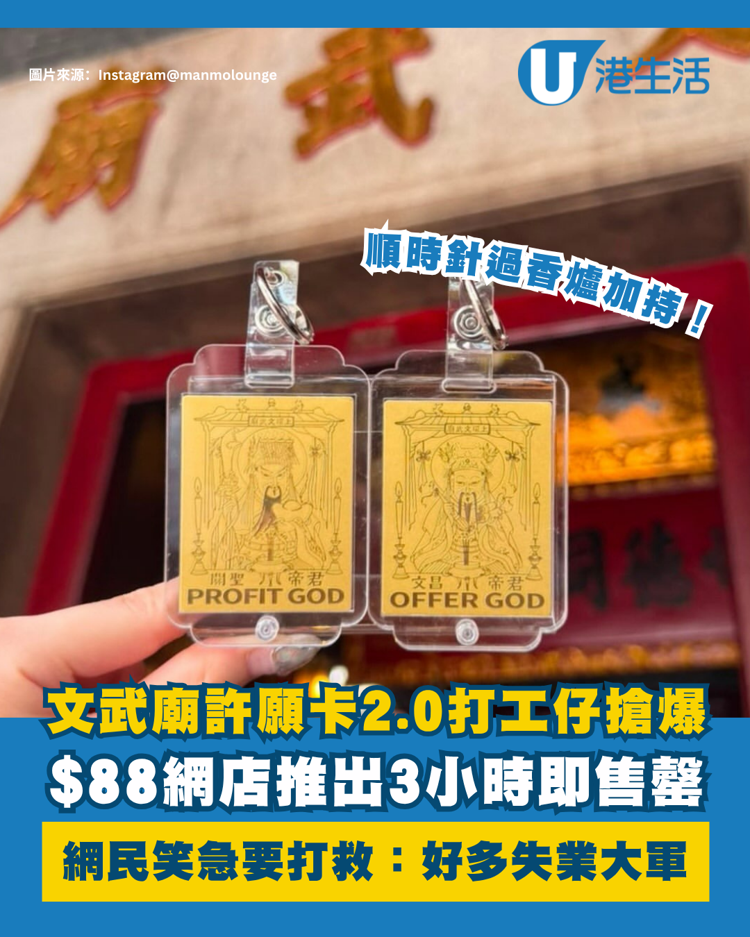 文武廟許願卡2.0爆搶售罄！網民嘆打工仔急需神明打救！廟方提醒過火加持秘訣